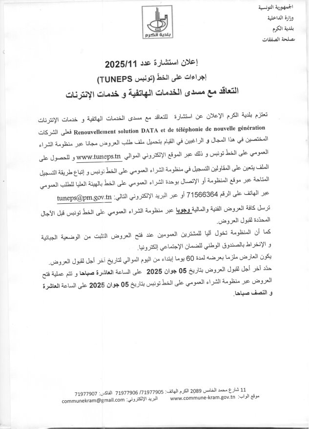 إعلان استشارة عدد 11/2025