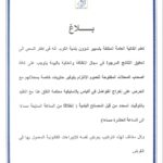 بلاغ من الكتابة العامة لبلدية الكرم