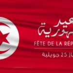 الذكرى المجيدة لعيد الجمهورية