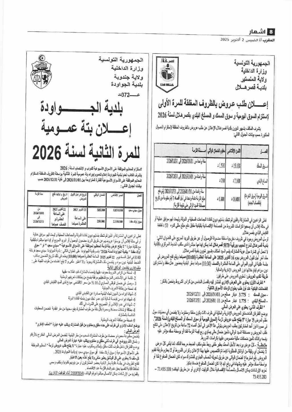 المسلخ 2025_page-0001