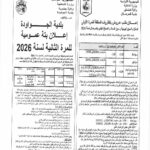 المسلخ 2025_page-0001